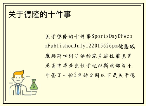 关于德隆的十件事