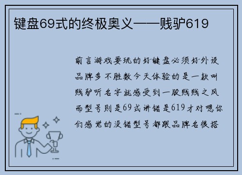 键盘69式的终极奥义——贱驴619